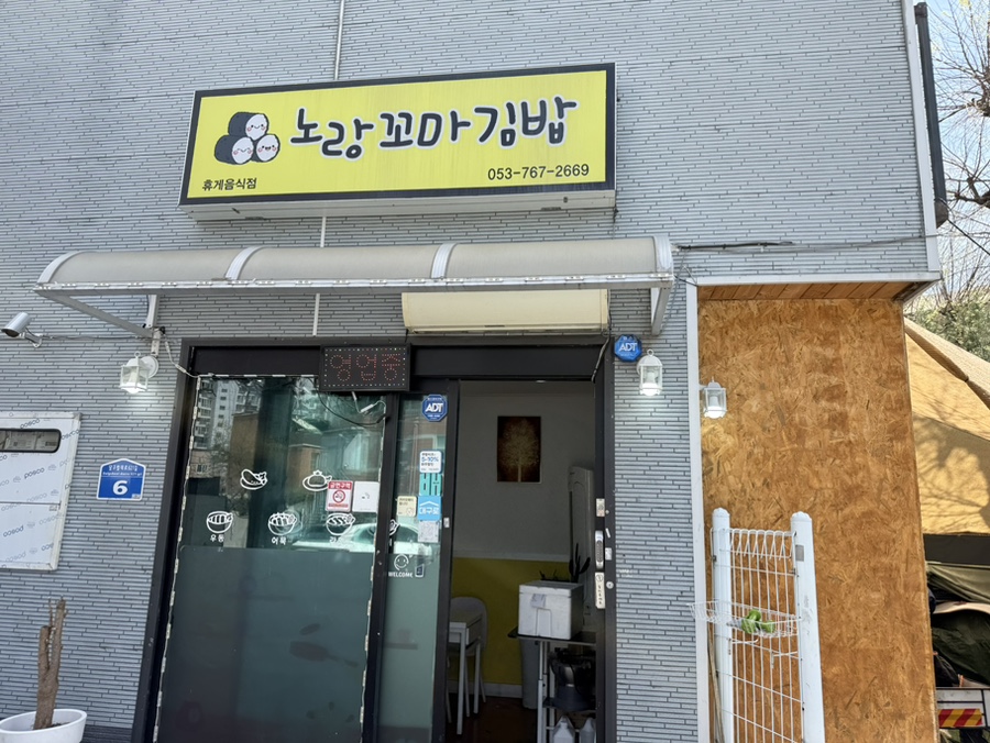 노랑꼬마김밥 사진 2