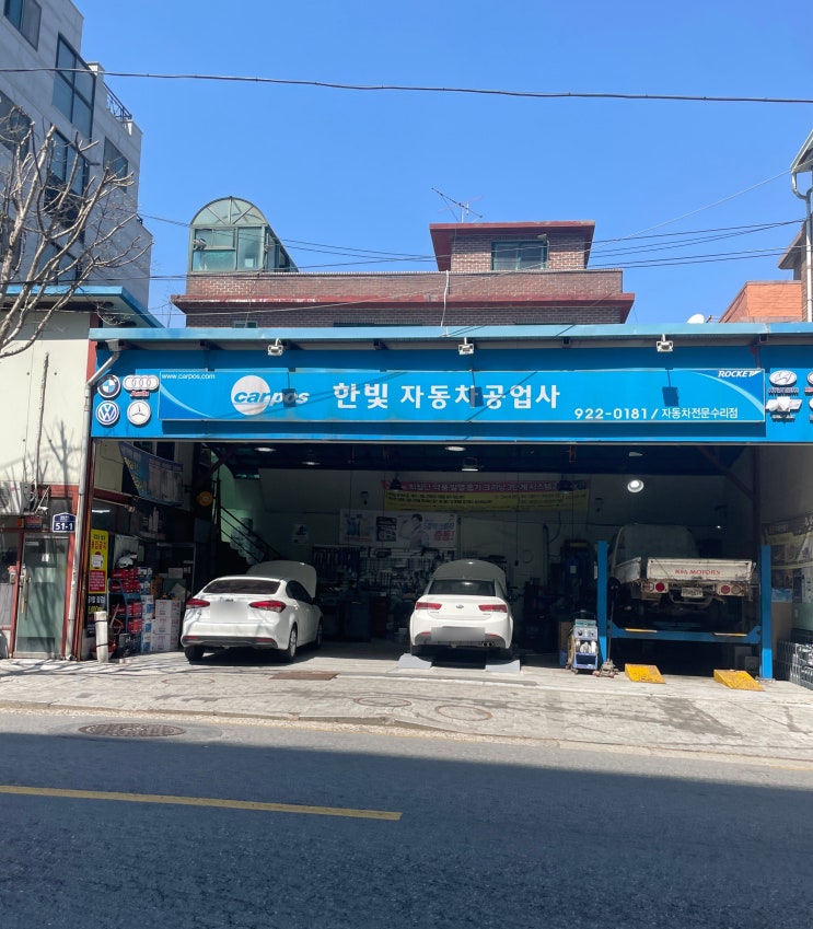  한성대 카센터 한빛자동차공업사 가격 내돈내산 후기