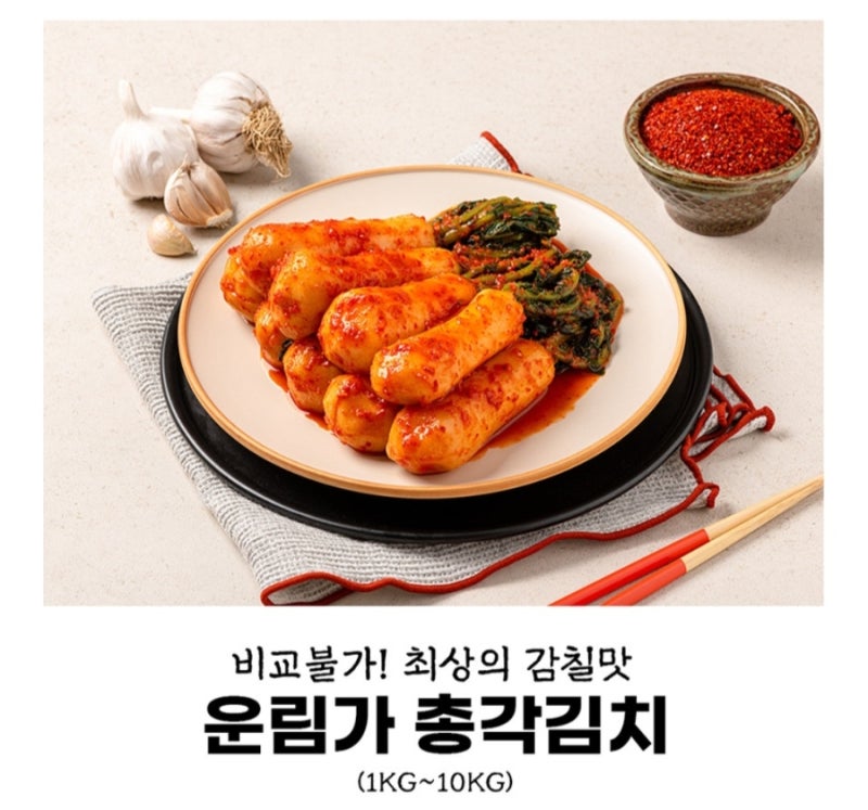 운림가 50년 전통 국산 알타리 총각김치 2kg [원산지:국산]
