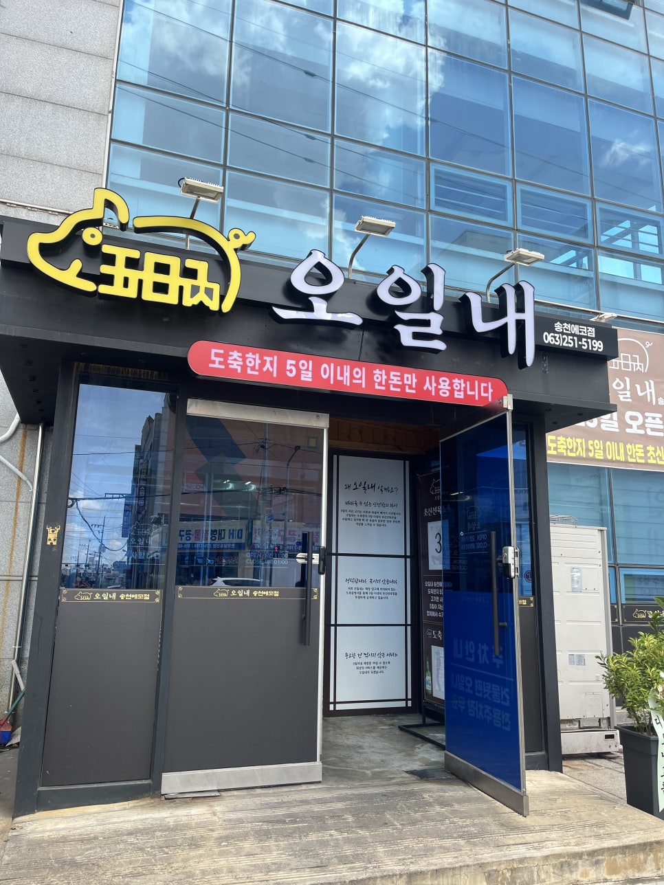오일내 송천에코점 사진 4