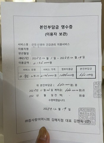 [김해 산후도우미 본인부담금 지원 사업] 꼭 신청하기! 신청 방법, 환급 기간&환급 금액