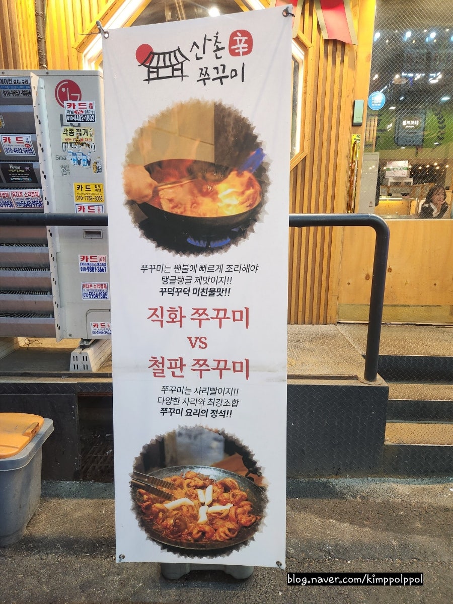 산촌신쭈꾸미 부천옥길점 사진 3