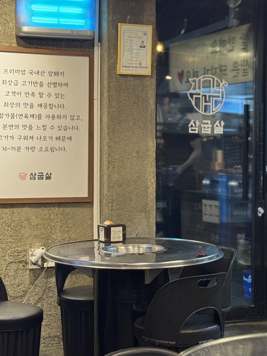 삼굽살 안락점 사진 5