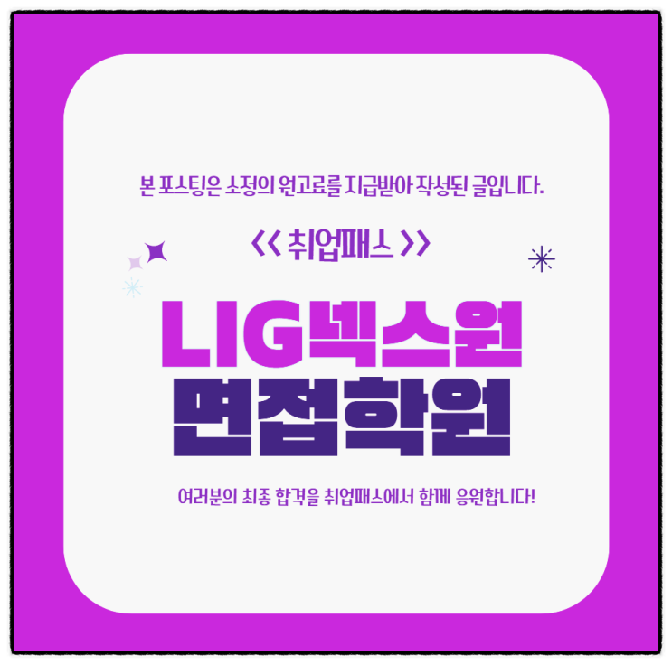  LIG넥스원 면접 학원 SW HW 기계 IPS PT 직무면접 대비 및 준비방법