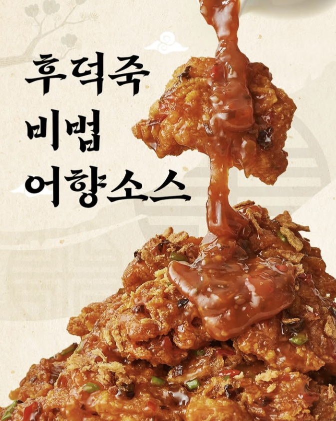  화교 출신 58년 경력 후덕죽, 맘스터치 메뉴에서 진짜 봐야 할 포인트