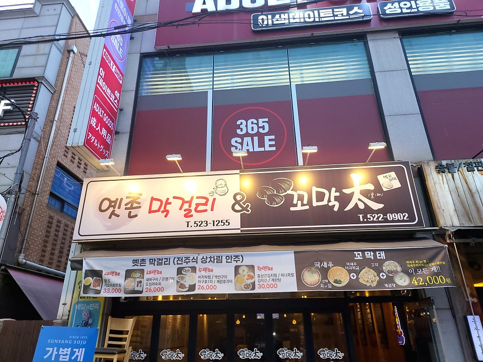 옛촌막걸리&꼬막태 사진 1