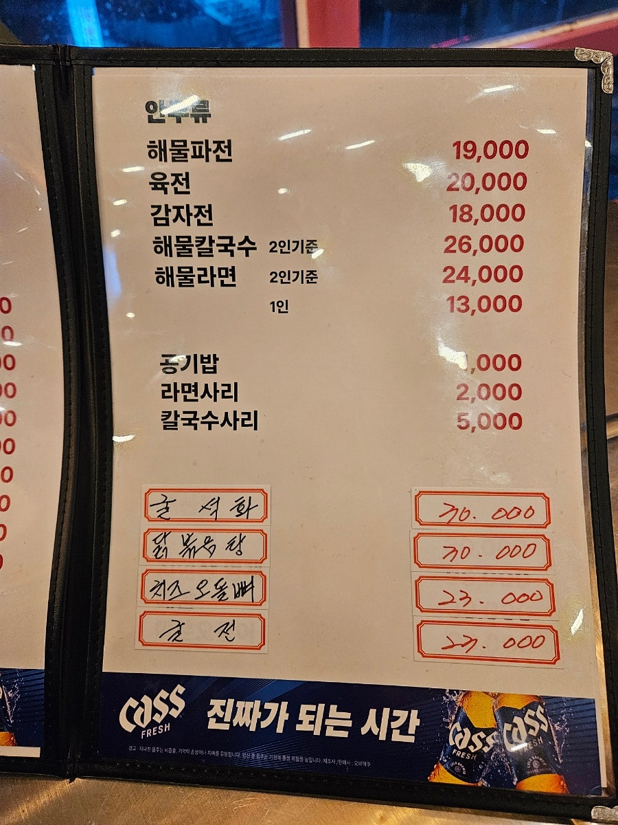 24시 을왕리1만원행복포차 냉삼&차돌박이 사진 6