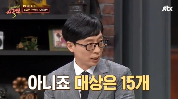  유재석, 15년 전세 끝내고 285억 현금으로 논현동 펜트하우스 매입…대출 0원