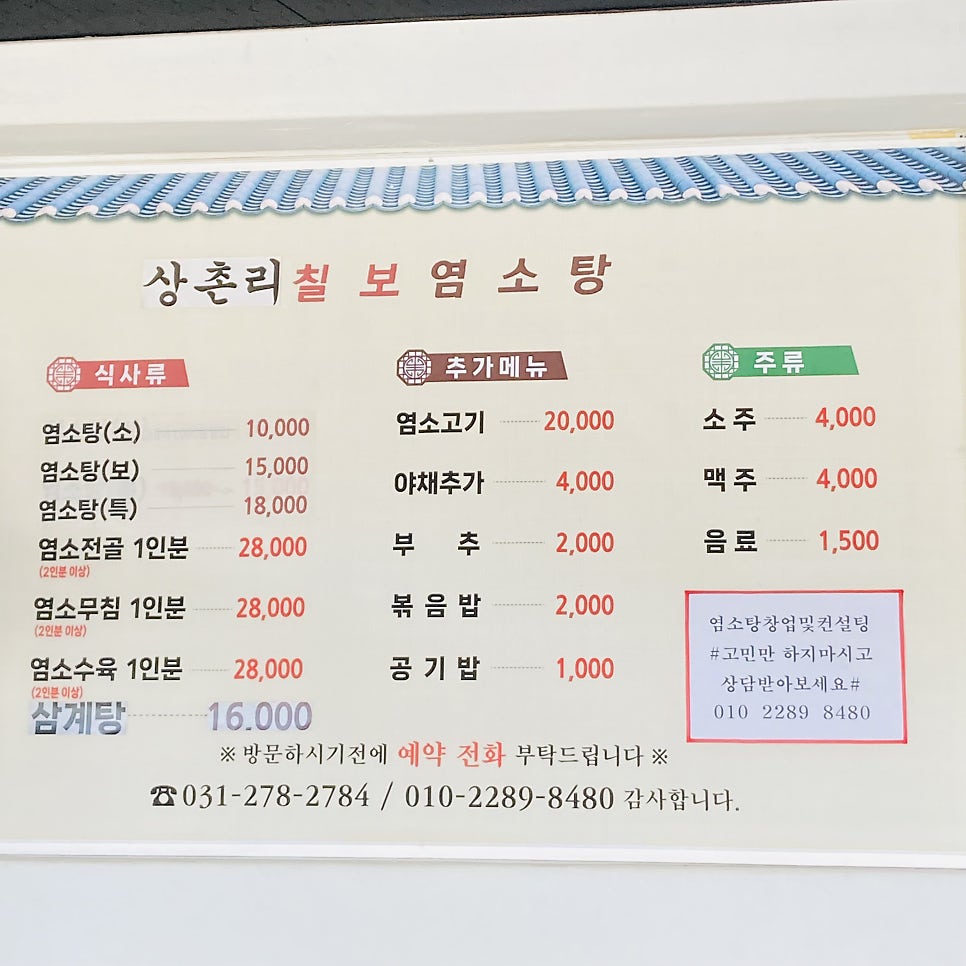 칠보염소탕 본점 사진 3