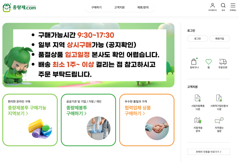 [2026 최신] 종량제 봉투 대란 - 종량제닷컴으로 구매부터 대형 폐기물 신청까지