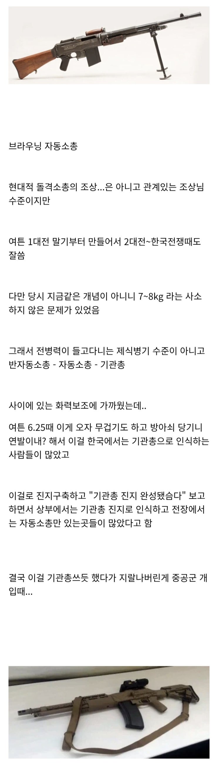  자동소총이란 개념이 없어서 생긴 문제