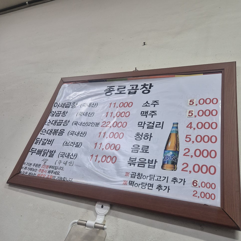 종로곱창닭갈비 사진 5