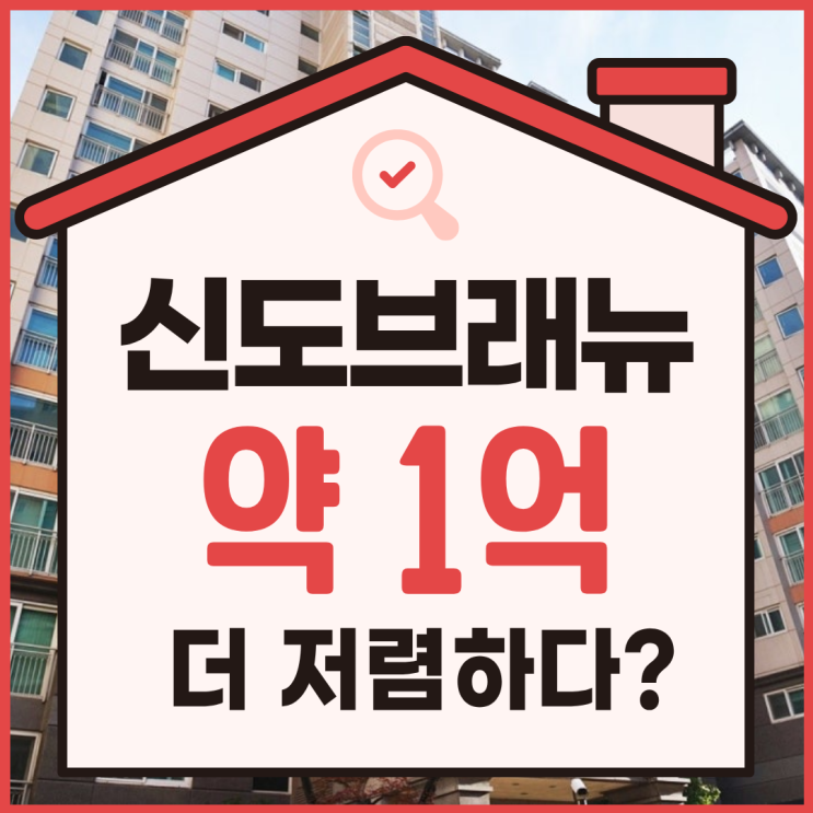  마석역신도브래뉴3차, 남양주아파트경매 사건 분석