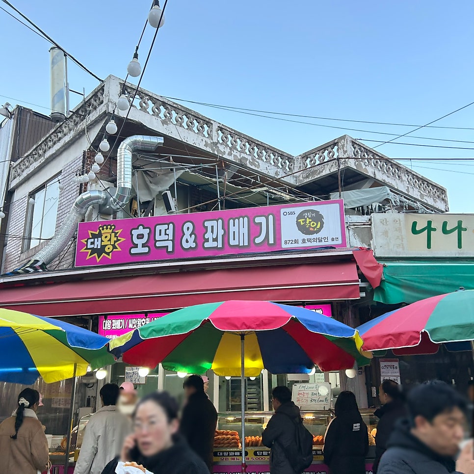 대왕꽈배기호떡 사진 4