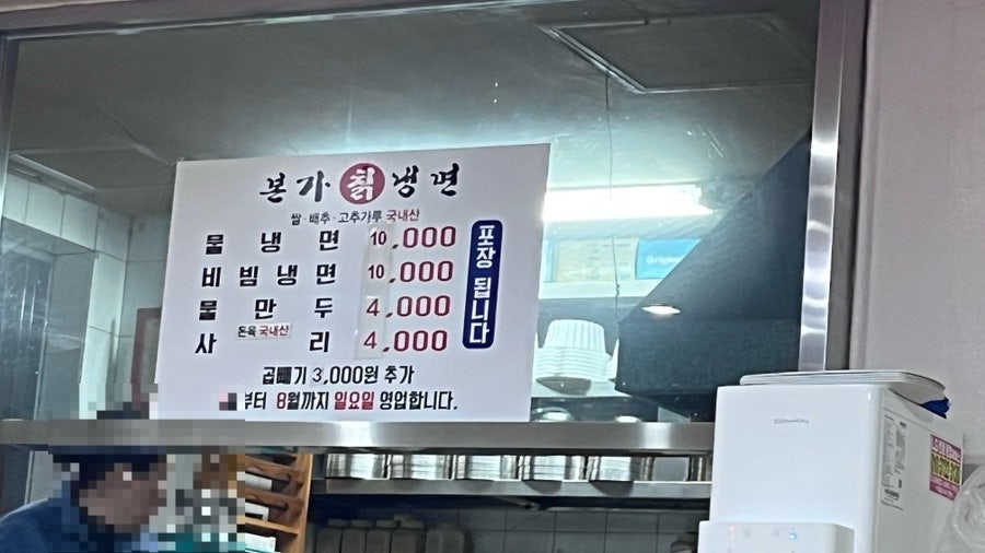 본가칡냉면 사진 4