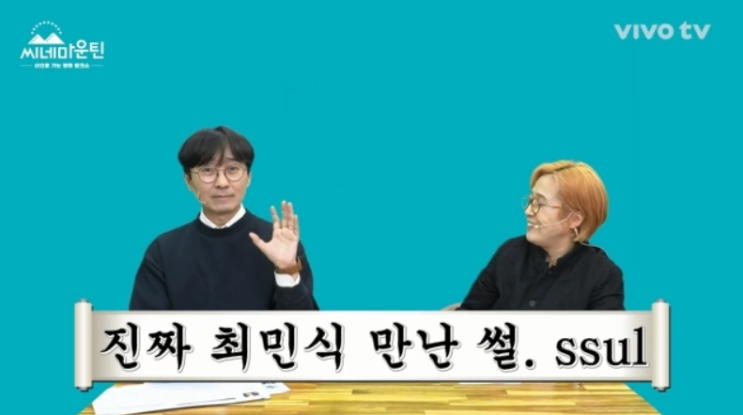 최민식 새벽 3시에 전화해서...' <b>김은희 작가</b>도 놀란 술자리