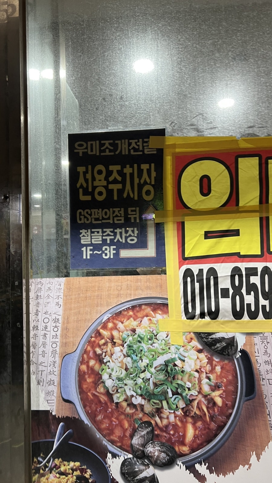 우미조개전골 사진 2