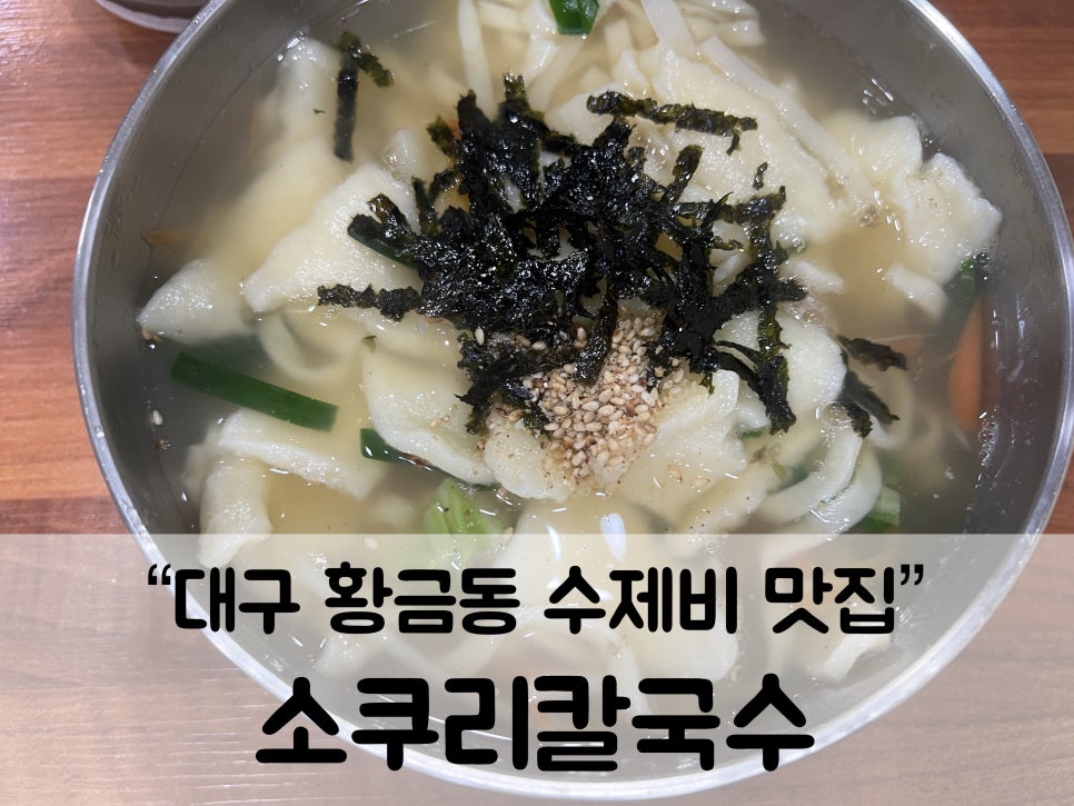소쿠리칼국수 사진 1