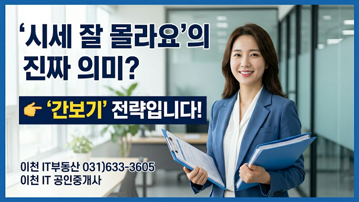 토지 매도 의뢰 전략 | “시세 모름”이 오히려 유리한 이유 (중개 실전 팁)