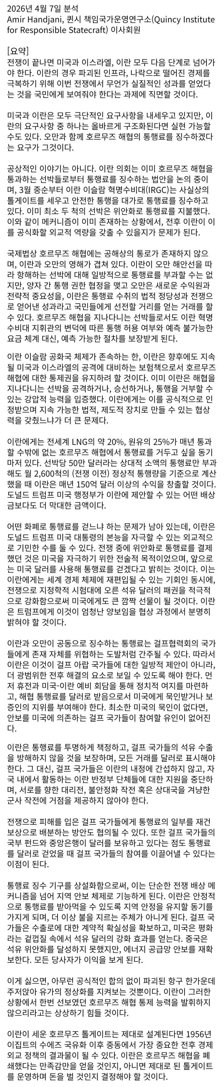  포린폴리시) 전쟁은 호르무즈에 톨게이트를 세우며 끝날 것
