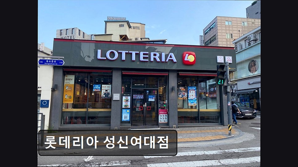 롯데리아 성신여대점 사진 2