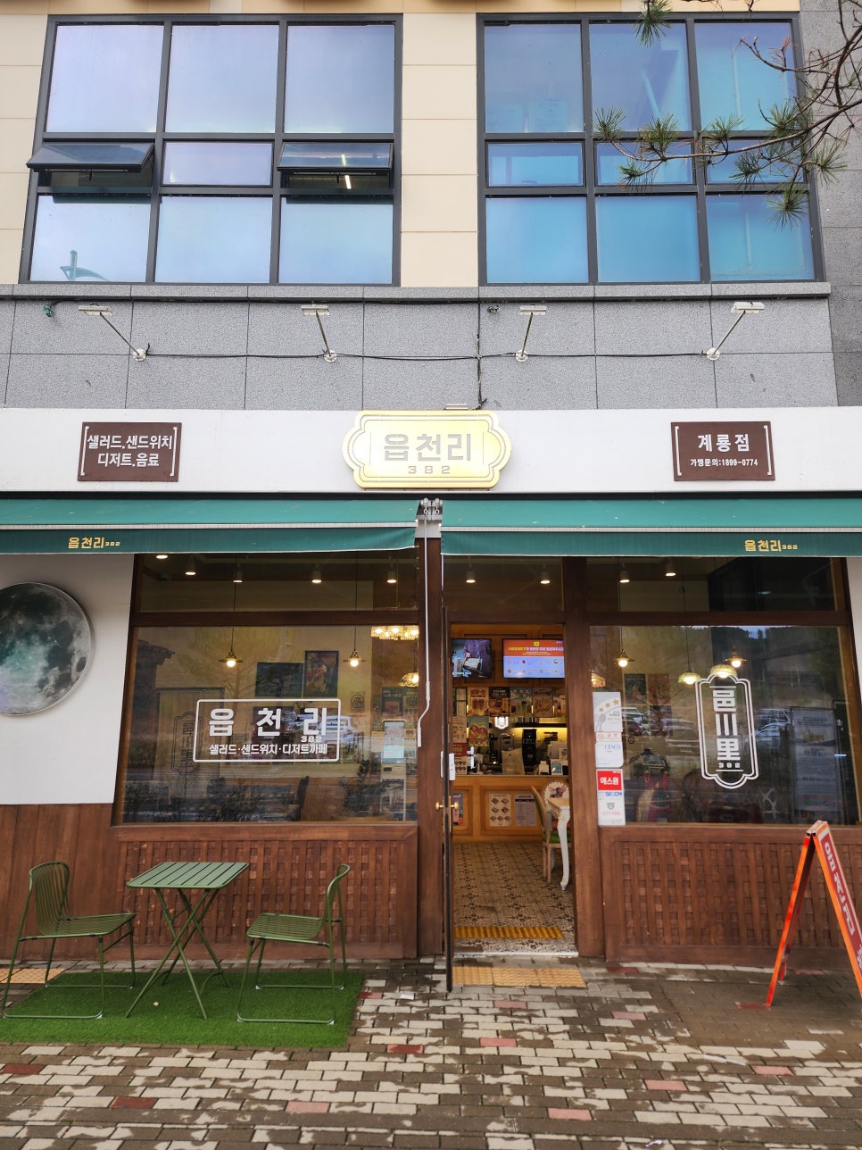 읍천리382 계룡점 사진 2