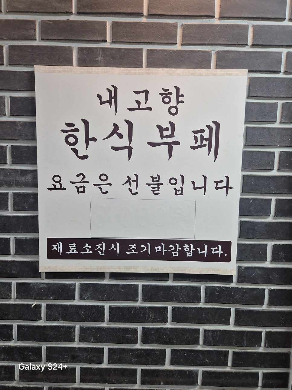 Sangdonghansikbupe photo 1