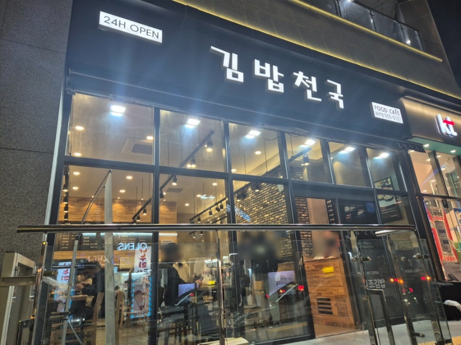 김밥천국 동래점 사진 2