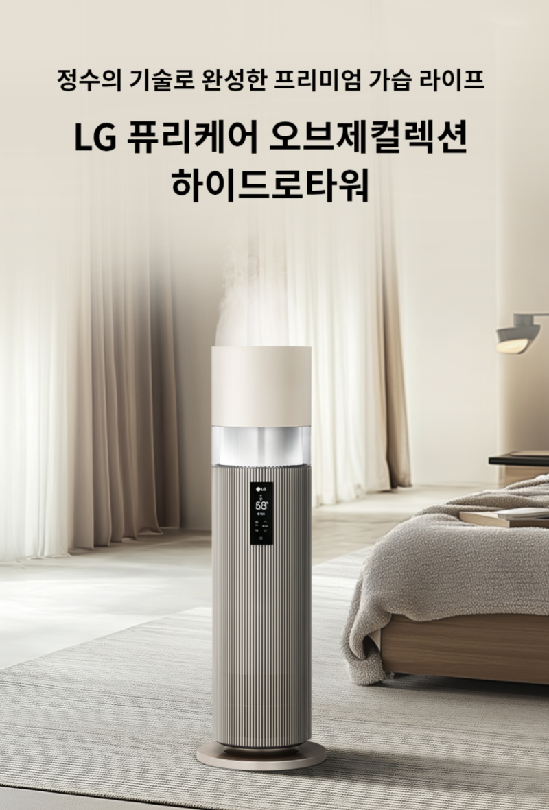 하이드로타워구독, 가습기를 이렇게 쓰면 진짜 달라집니다