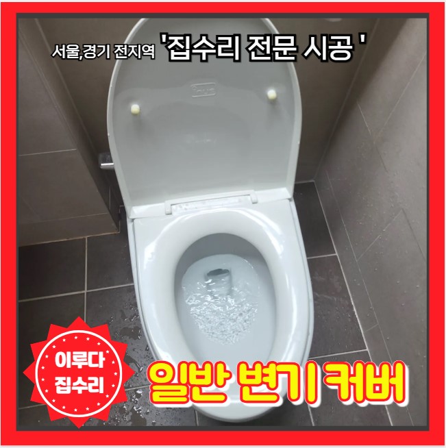  변기 커버 브라켓 안빠짐 교체 설치 수리