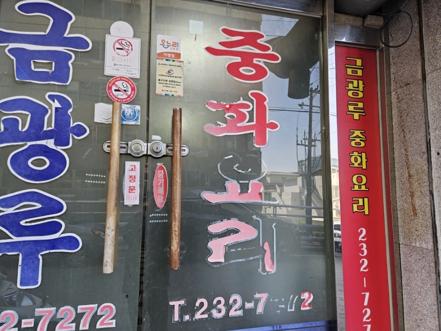 금광루 사진 2
