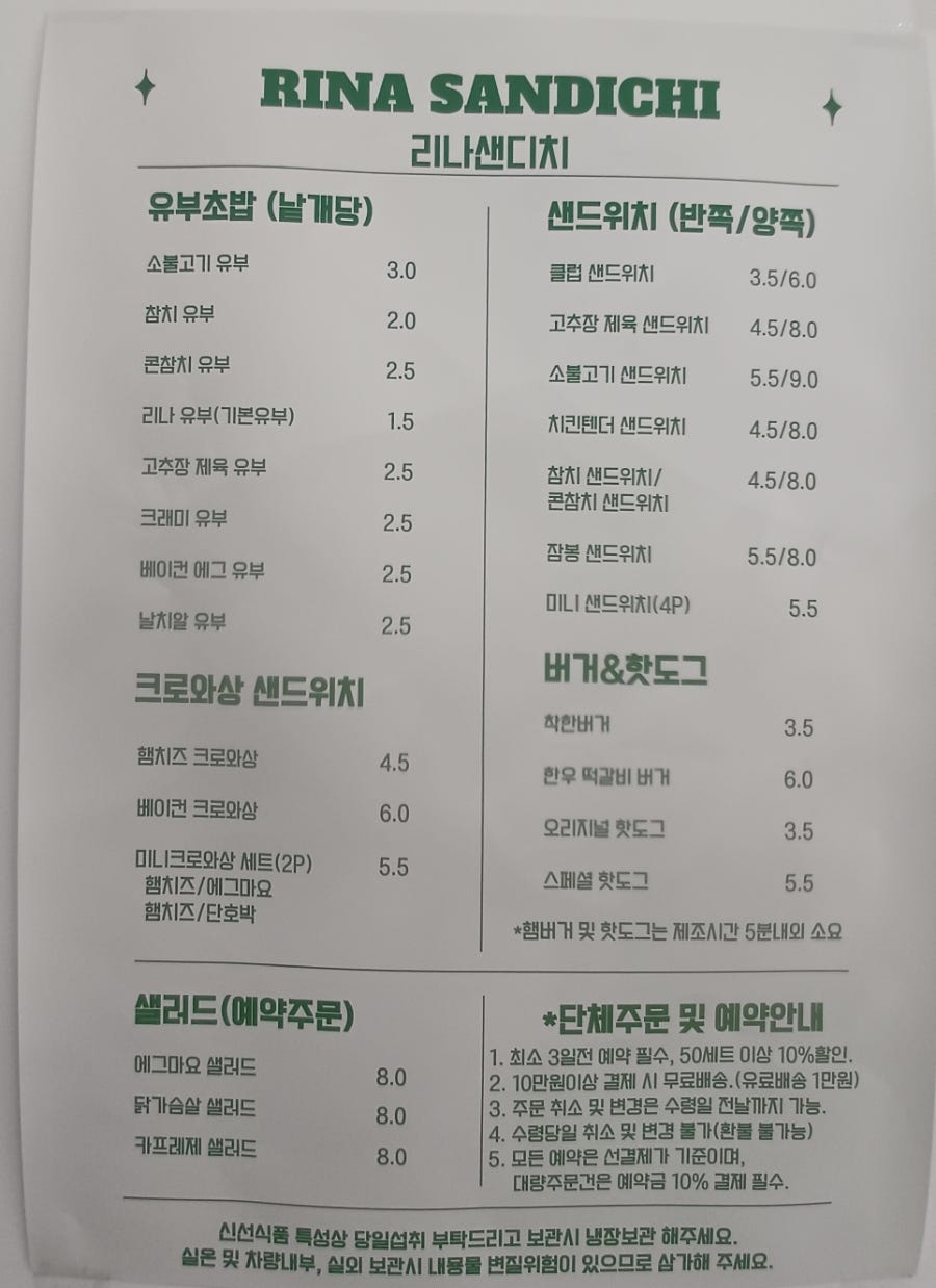 리나샌디치 사진 6