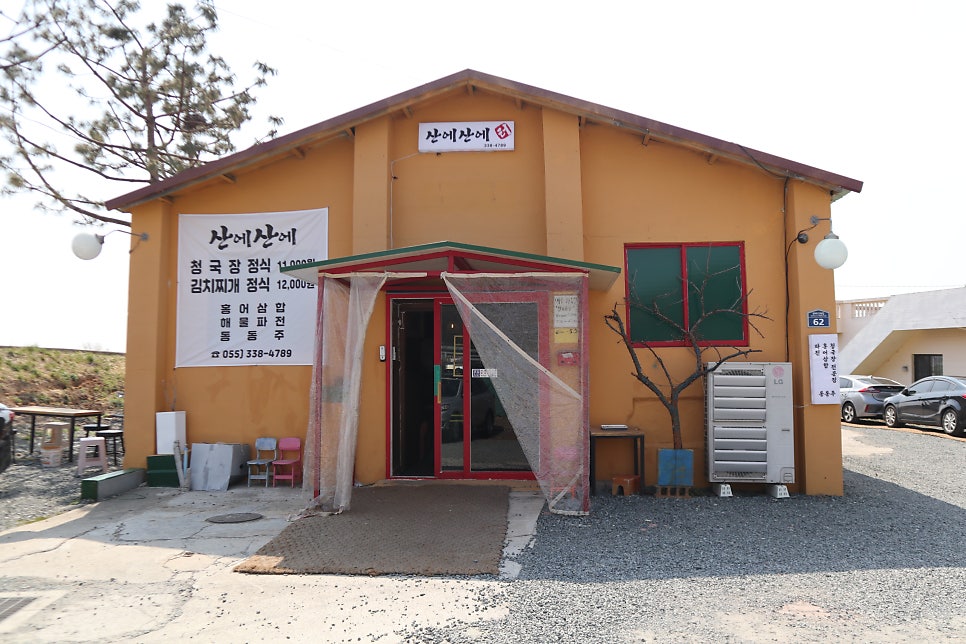 산에산에 사진 3