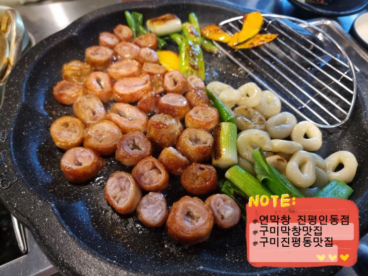  구미 진평동 맛집 연잎 숙성 막창 연막창 진평인동점 야장맛집 인동데이트 회식 솔직후기 주차꿀팁