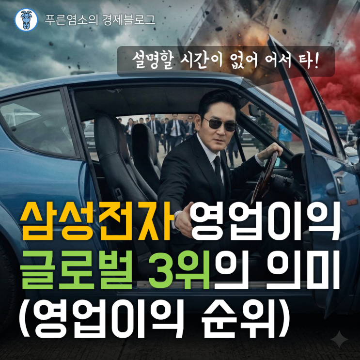  삼성전자 분기 영업이익 전 세계 3위 진입, 1,2위는 어디? (영업이익 글로벌 TOP10 순위)