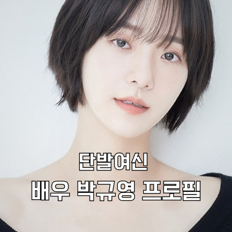 박규영 프로필 : 대세, '글로벌 퀸'의 필모그래피 & 차기작 총정리
