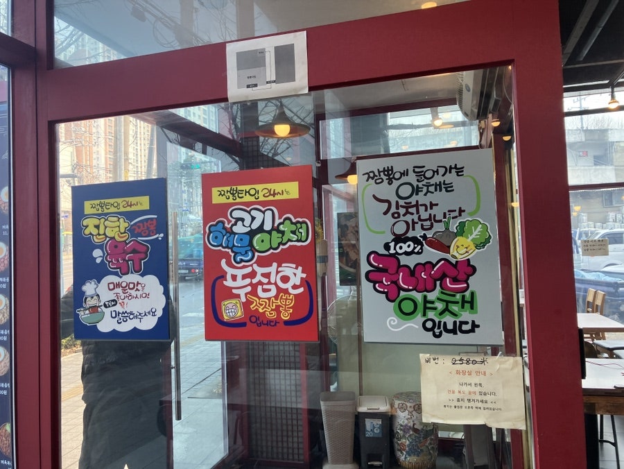 짬뽕타임 동암점 사진 3