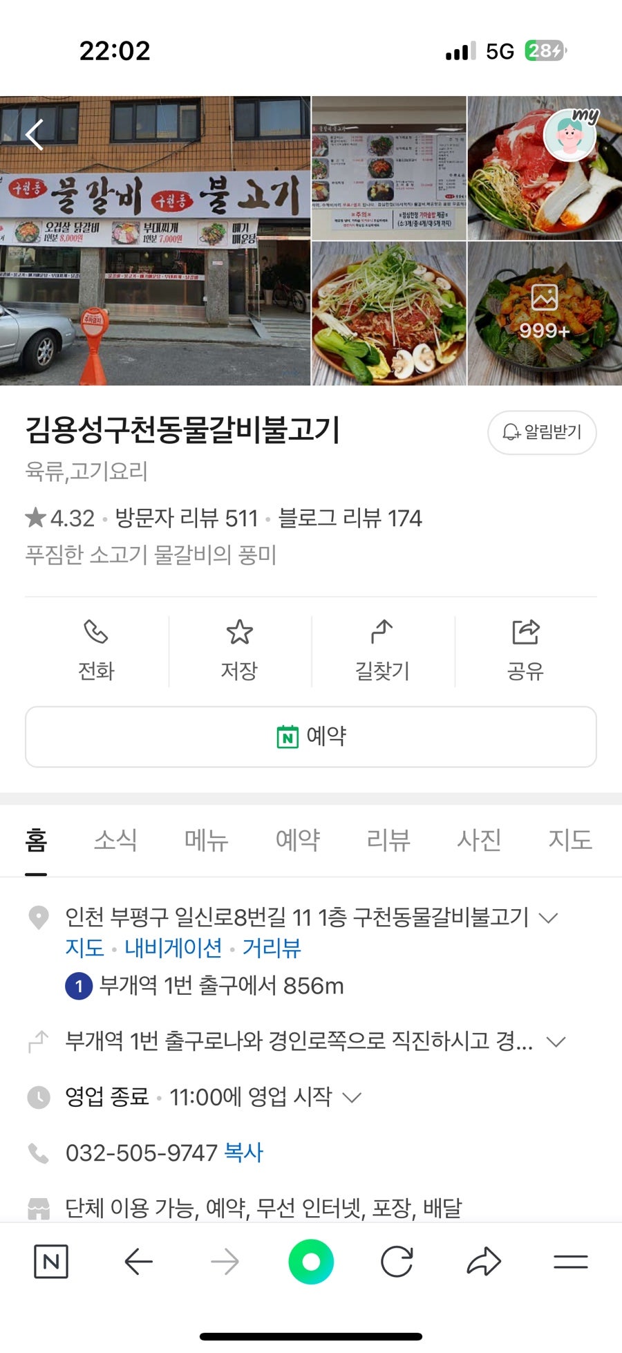 김용성 구천동 해물누룽지탕 해물칼국수 사진 2