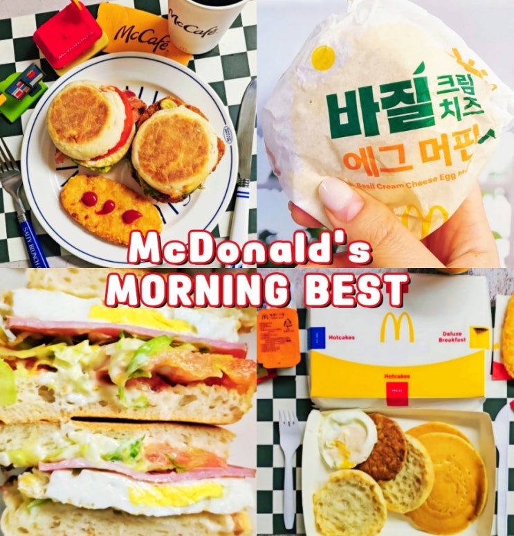  맥도날드 맥모닝메뉴 시간 가격 다 먹어본 후기 꿀팁