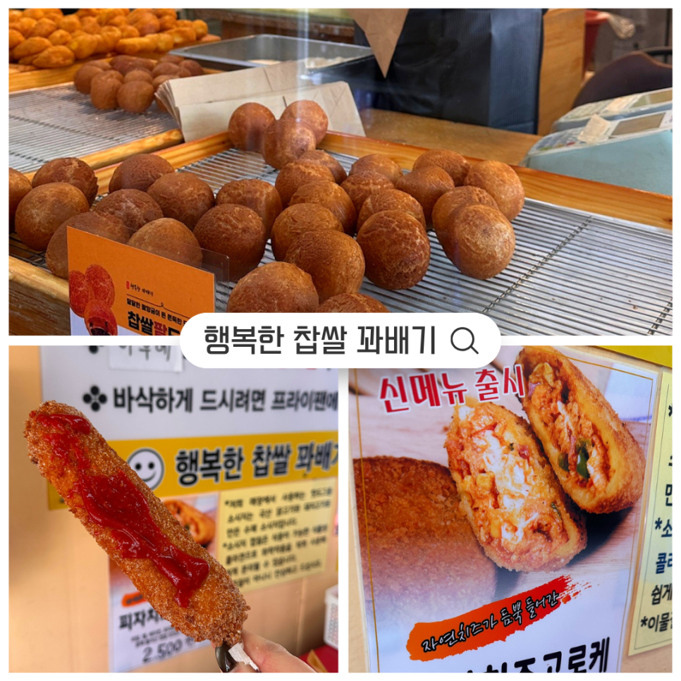 행복한찹쌀꽈배기 사진 1