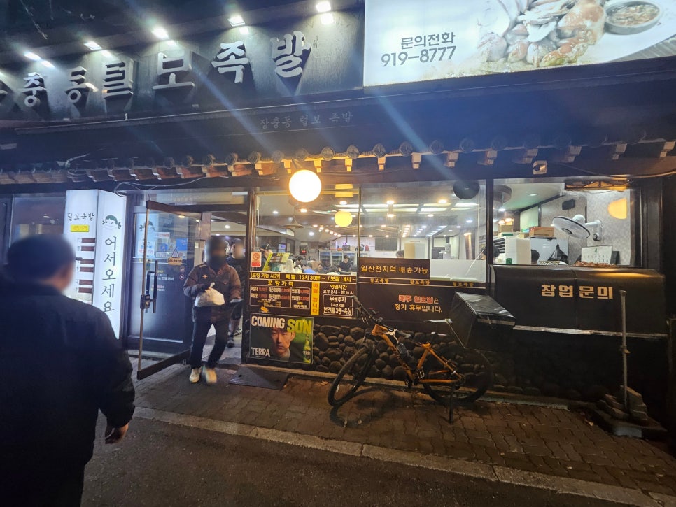 장충동털보족발 사진 3