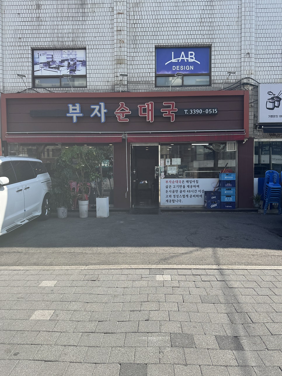 부자순대국 사진 2