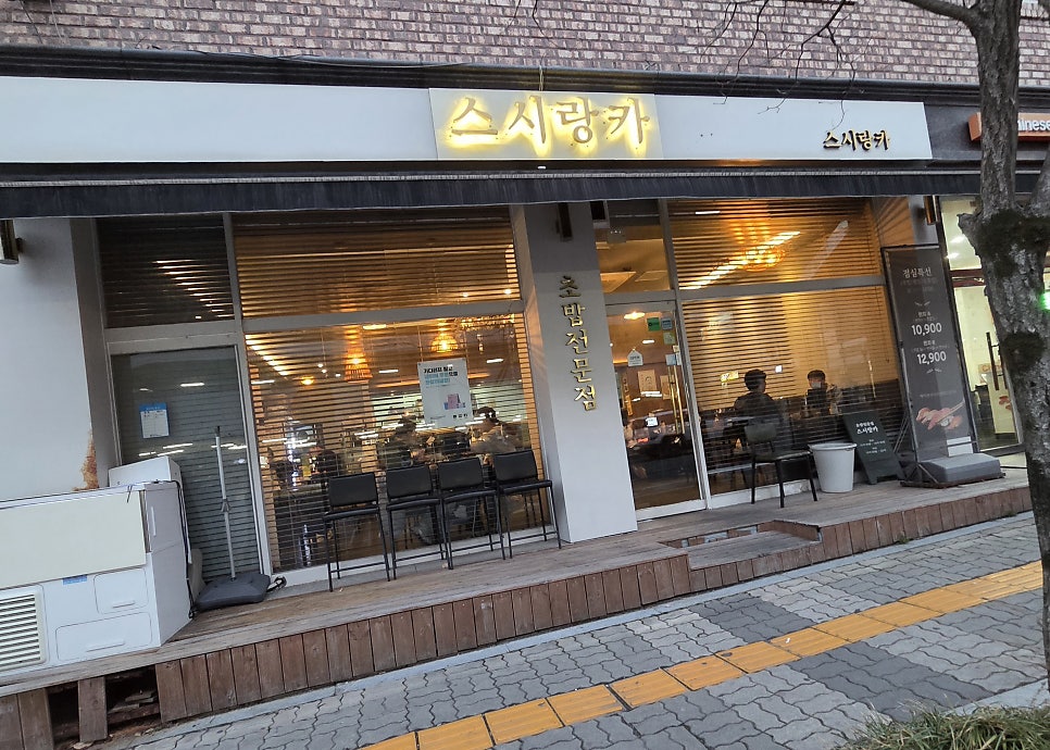 스시랑카 사진 1