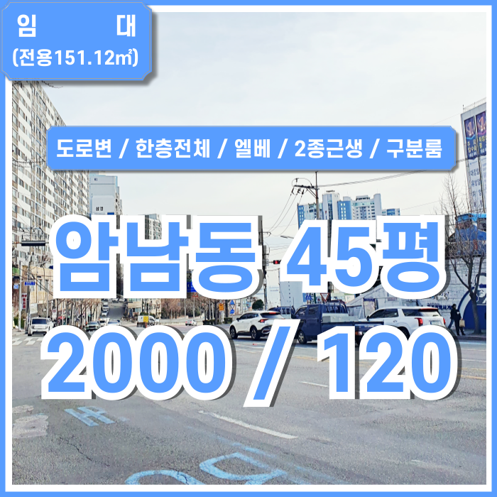 [임대] 부산시 서구 암남동상가 사무실로 사용하기 좋은 아주 깔끔한 고신대복음병원인근상가 전용45평 엘베 2종근생 구분룸 주차