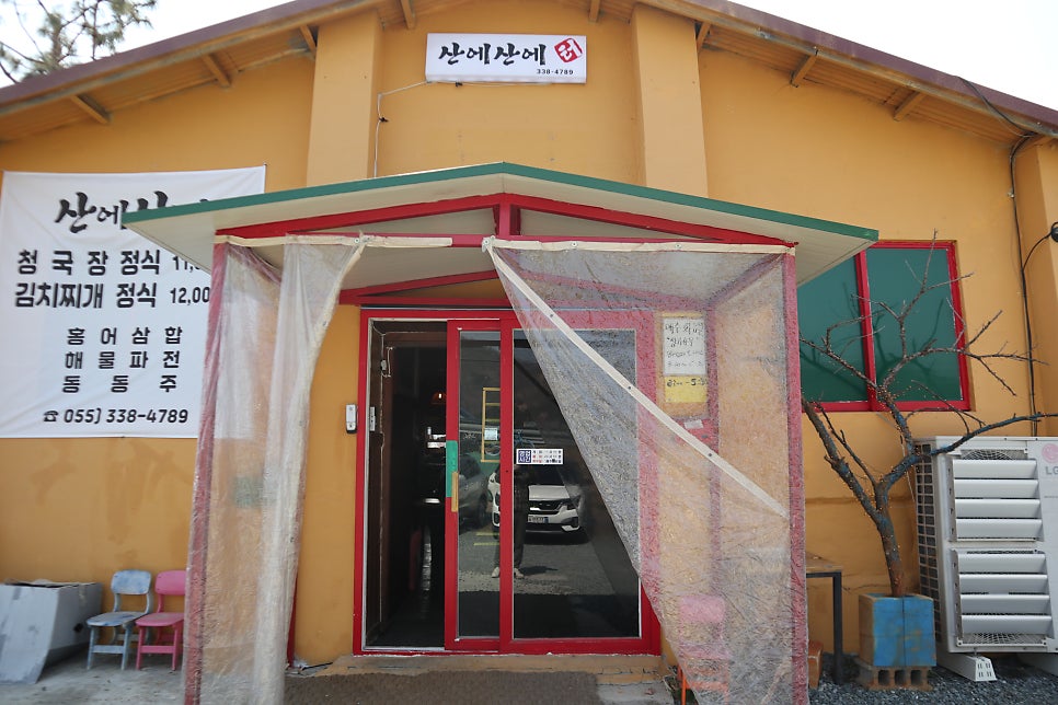 산에산에 사진 4