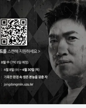 장동민 피의 게임 PD와 넷플릭스 서바이벌 등판, "출연자 아닌 설계자" 포스 실화?