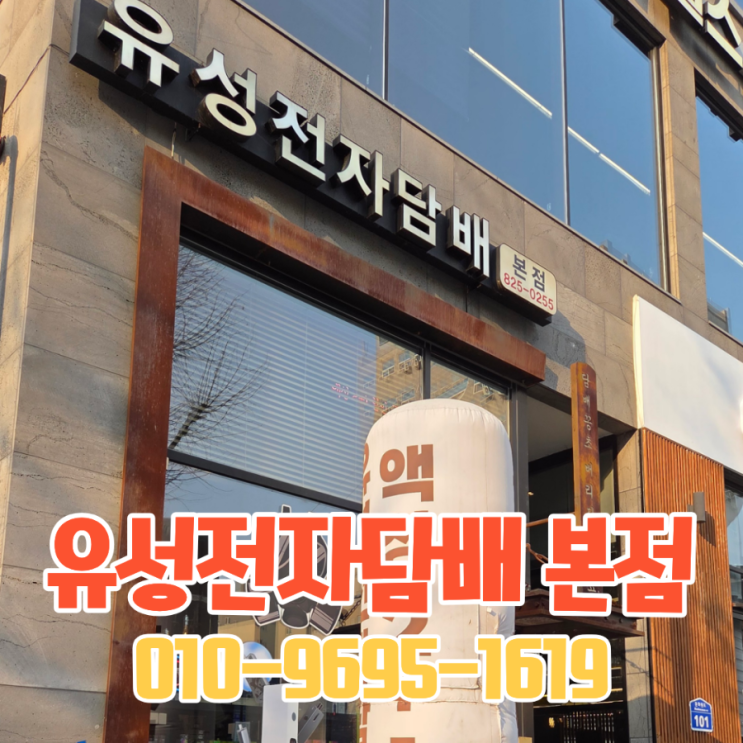대전전자<b>담배</b> 방대한 액상모음