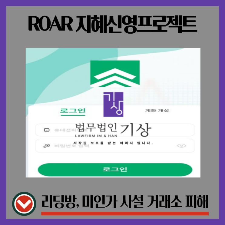 ROAR 사기 앱(R&O) 블루칩프로젝트, 지혜신영프로젝트 구조 정리 (신영증권·세븐브릿지프라이빗에쿼티  언급 사례)
