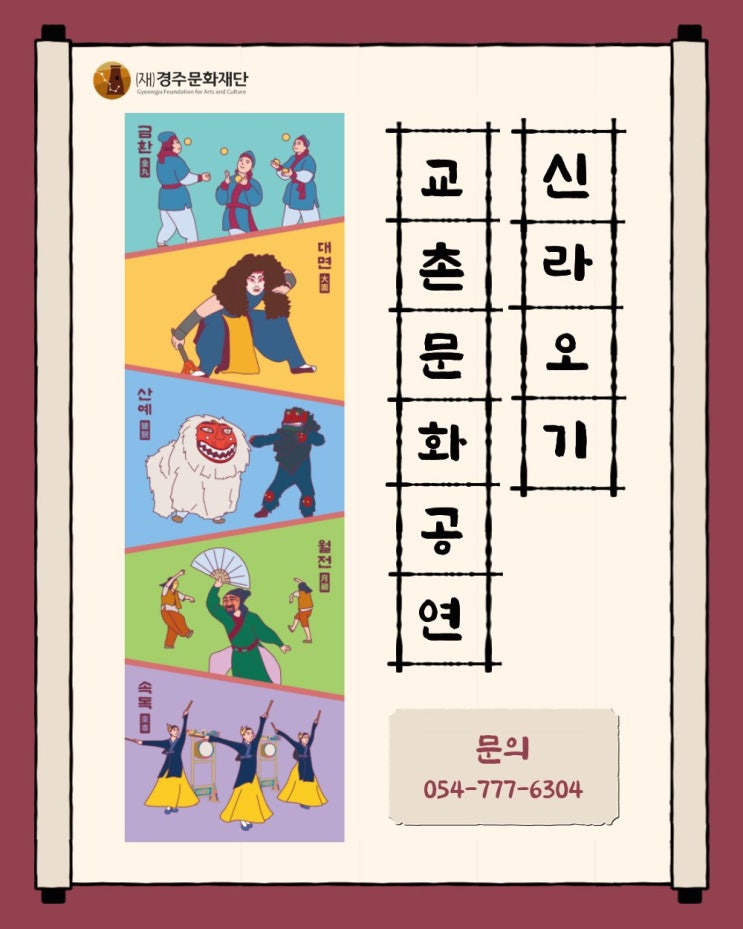  경주 행사 교촌마을 교촌 문화공연 신라오기 (경주 아이와 가볼 만한 곳)
