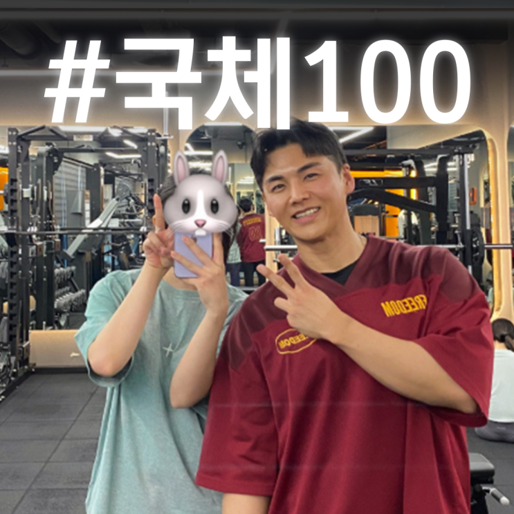  대한항공 최종 발표 D-2!!! 국민체력100과 함께 올바른 다이어트까지 한 번에 도전! +실제 후기